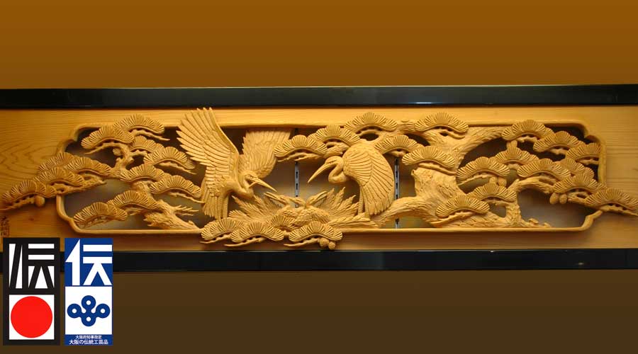 大阪欄間／大阪欄間彫刻